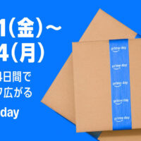 【Amazonプライムデー】セールをさらにお得にするキャンペーンまとめ。良いキャンペーンがたくさん