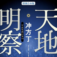 Kindleストアの｢サマーセール｣で文庫の合本がかなり安い。割引&ポイント還元 [更新4:｢新ロードス島戦記｣ロードス島伝説｣追加]