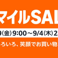 【AmazonスマイルSALE】セールをさらにお得にするキャンペーンまとめ。プライム会員登録で1000pt、dアカウント連携で500pt+10%還元、AmazonPhotosで2,000円クーポン [追記: ふるさと納税で最大20%pt還元]