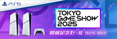 Amazonで｢PlayStation 5 TGS開催記念セール｣開始。PS5本体がセール。セガ・アトラスのゲームソフトが2点で2,000円OFF。VRデバイスも