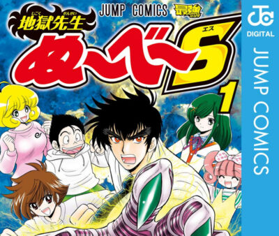 Kindleストアで集英社がマンガの77円セール開催。｢地獄先生ぬ～べ～｣シリーズが再び全巻77円。りぼんマスコットコミックスが多め
