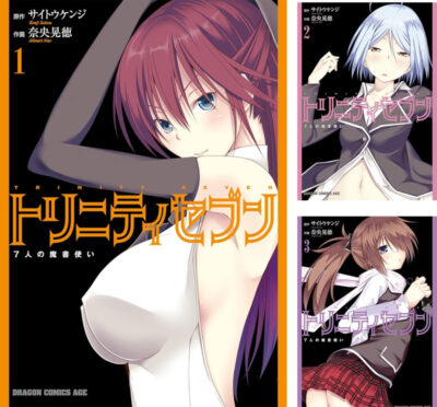 Kindleストアで｢トリニティセブン 7人の魔書使い｣が33円～77円セール。｢まいっちんぐマチコ先生｣は全巻55円。コミックキューンの10円セールは今日までか