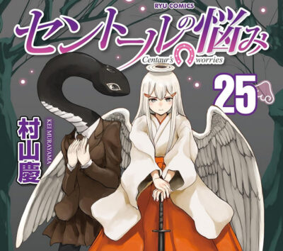KindleストアでRYU COMICSが新たな55・77円セール開始。全巻77円も。｢モンスター娘のいる日常｣｢セントールの悩み｣｢ヒトミ先生の保健室｣など