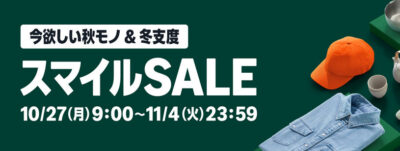 【AmazonスマイルSALE】セールをさらにお得にするキャンペーンまとめ。プライム会員登録で1000pt。dアカウント連携で10%還元。対象商品を2000円以上買うと500pt。サブスクストアでNewsPickが15%OFF、Microsoft365が初月500円、ウイルスバスターが10%OFF