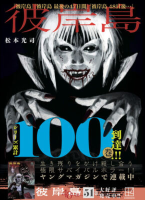Kindleストアで吸血鬼サバイバルホラーマンガ｢彼岸島｣シリーズが全巻100円セール。稲荷神社を舞台にした｢ぎんぎつね｣も全巻77円