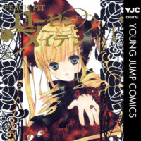 Kindleストアでアンティークドールが動いて戦うマンガ｢ローゼンメイデン｣シリーズが1冊25円+10pt、250円+100pt還元に