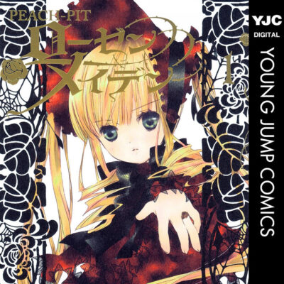 Kindleストアでアンティークドールが動いて戦うマンガ｢ローゼンメイデン｣シリーズが1冊25円+10pt、250円+100pt還元に