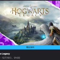 Epic Games Storeで「ホグワーツ・レガシー」が1週間限定で無料配布。ハリー・ポッターの世界を舞台としたオープンワールド・アクションRPG