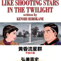 Kindleストアで弘兼憲史による大人の恋愛マンガ「黄昏流星群」が30巻まで99円。「ビッグコミックオリジナル」も99円