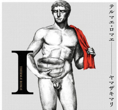 KindleストアでKADOKAWAのビームコミックスも33円セールを開始。｢テルマエ・ロマエ｣｢ペット｣は全巻33円。さらに48%還元も