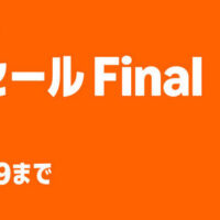 【Amazon新生活セールFinal】セールをさらにお得にするキャンペーンまとめ。プライム会員登録で1000pt。メルペイ45%還元、auPay30%還元。ペイディ10%還元。Amazonギフト券購入で700pt。Haulで50%OFF。他社ギフトカード購入で500pt+10%OFF [更新 4/4]