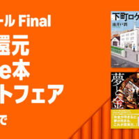 Kindleストアで｢50%還元ポイントフェア｣開始。ポイントアップキャンペーンと組み合わせよう。｢箱の男｣｢多聞くん今どっち！？｣｢ドカ食いダイスキ！もちづきさん｣｢しょせん他人事ですから｣など