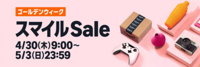 【AmazonスマイルSale】セールをさらにお得にするキャンペーンまとめ。プライム会員登録で1000pt。Amazonギフト券購入で700pt。他社ギフトカード購入で500pt+10%OFF。Haulで50%OFF。Audibleが3ヶ月99円、MusicUnlimitedは3ヶ月無料、KindleUnlimitedは2ヶ月無料