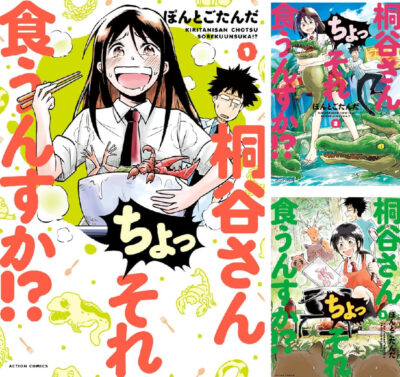 Kindleストアで｢桐谷さん ちょっそれ食うんすか！？｣が15巻まで77円。｢北斗の拳｣は10巻まで39円。｢鬼畜英雄｣は33円。講談社がマンガの110円セール