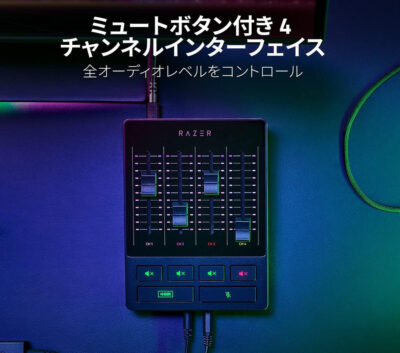 Razerの高割引率セールで｢Razer Audio Mixer｣が45%OFF。在庫復活