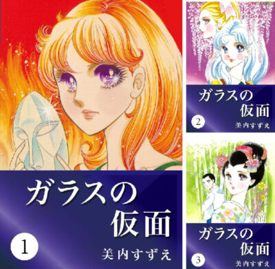Kindleストアで演劇マンガ｢ガラスの仮面｣の1～28巻が78%還元で実質99円にセール。｢まとめ買いキャンペーン｣と組み合わせて90%還元に。｢賭博黙示録 カイジ｣は全巻99円