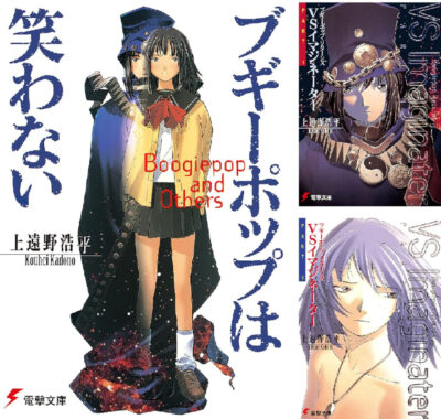 Kindleストアで「ブギーポップは笑わない」シリーズが99円~約200円にセール。「お兄ちゃんはおしまい!」が10円。「Dr.コトー診療所」「ミスター味っ子」が全巻11円など