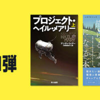 Kindleストアで大規模な「夏の超大セール第1弾」開始。吸血鬼ラブコメ「実は私は」が全巻99円に。「プロジェクト・ヘイル・メアリー」「三体 X」「同志少女よ、敵を撃て」など
