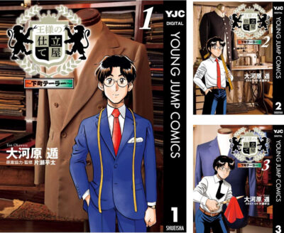 Kindleストアで服飾マンガ｢王様の仕立て屋｣シリーズが全巻77円で売れ筋ランキングを埋め尽くす。生物パニック｢BMネクタール｣は全巻99円。｢桐谷さん ちょっそれ食うんすか！？｣は最新巻以外99円