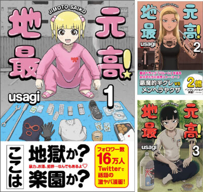 Kindleストアで激ヤバなアングラマンガ｢地元最高！｣がアニメ化決定記念で108円にセール。｢邪神ちゃんドロップキック｣は20巻まで99円