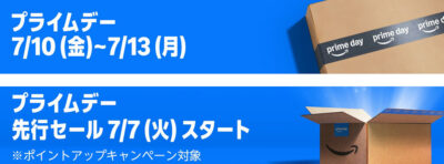 【Amazonプライムデー】お得なキャンペーンまとめ。AmazonMastercard利用で15%還元、入会特典4,000pt増額。メルペイ40%還元、au Pay 40%還元、ペイディ20%還元など [更新]