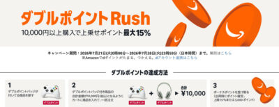 Amazonの｢ダブルポイント｣キャンペーンがかなり良いのでチェックすべし。赤いラベルがあると15%還元。KTCのモニター(23.8インチ/WQHD/260Hz/IPS)が14,988円。ゲーミングコントローラー｢Void Gaming GENESIS｣も15%還元