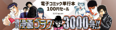 Kindleストアで日本文芸社のマンガが全巻100円セール。｢高嶺のハナさん｣｢一級建築士矩子の設計思考｣｢だぶるぷれい｣｢中卒労働者から始める高校生活｣など