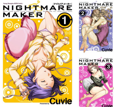 KindleストアでCuvieのマンガが99円セール。夢の中で好きな相手とアレコレできる装置を巡る微エロマンガ｢NIGHTMARE MAKER｣が全巻99円。他に｢VANITAS～ヴァニタス～｣｢ハコイリ｣も
