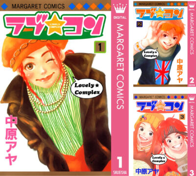 Kindleストアで背の高い女性が主役のラブコメ｢ラブ★コン｣が全巻100円セール。全17巻。集英社創業100周年記念企画で