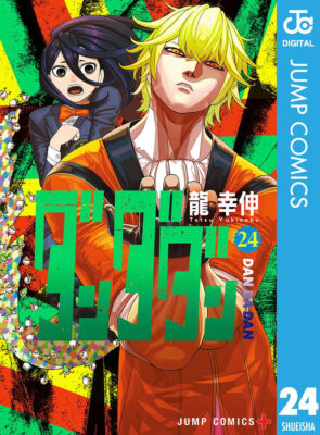 Kindleストアで集英社のマンガに37~39%OFFクーポン登場。100円セールのマンガが61円に。「ダンダダン」「チェンソーマン」「正反対な君と僕」「ドラゴンボール超」「新しいきみへ」「となりの百怪見聞録」「氷の城壁」「BASTARD!!」など