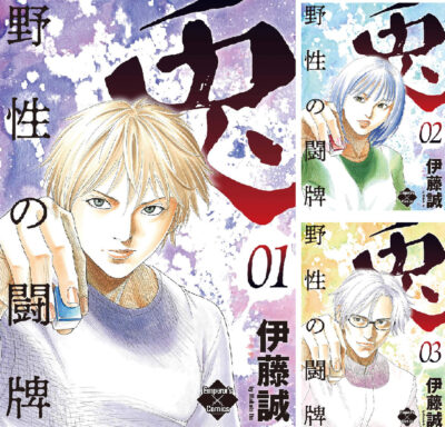 Kindleストアでエンペラーズコミックスが全巻33円セール。映画化もされた麻雀マンガ｢兎～野性の闘牌～｣が有名。売れ筋ランキング上位に日本ファルコムの人気ゲーム｢イース｣のマンガ