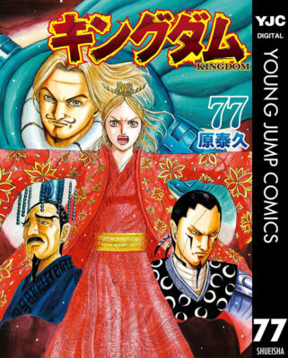 Kindleストアでマンガ｢キングダム｣が85～86%還元の実質100円セール？｢まとめ買いキャンペーン｣と組み合わせて約100%還元