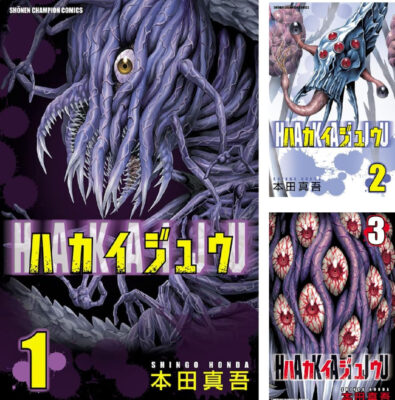 Kindleストアで｢ハカイジュウ｣が全巻99円で売れ筋ランキング上位。他の全巻99円は｢エアマスター｣｢花の慶次｣｢クロサギ｣｢銀狼ブラッドボーン｣｢鉄のラインバレル｣。｢クレヨンしんちゃん｣は1～30巻が33円、31～50巻が99円