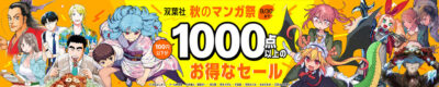 Kindleストアで｢双葉社 秋のマンガ祭｣開始。全巻99円多数。全巻33円は八月薫のエロマンガ｢My Pure Lady｣。｢ぼくは麻理のなか｣｢うちのメイドがウザすぎる！｣｢彩香ちゃんは弘子先輩に恋してる｣｢つぐもも｣｢小林さんちのメイドラゴン｣など