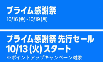 【Amazonプライム感謝祭】お得なキャンペーンまとめ／dアカウント連携で20%還元。Amazon Mastercardで15%還元。花王の製品が3点500円引き。ブランドミッションで各社1000pt。Haulで50%OFF。他社ギフトカードの購入で1000pt+10%OFF。Amazonフレッシュ50%OFF。AmazonPayで20%還元