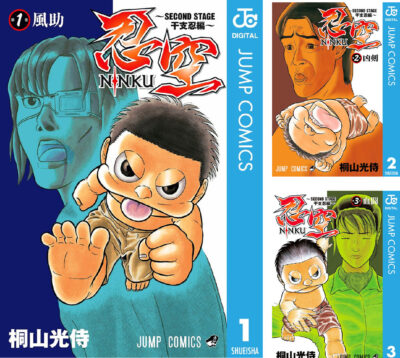 【Kindle】忍術と空手の格闘マンガ｢忍空｣シリーズが全巻100円に。集英社マンガ100円セールで。｢NARUTO｣とのコラボアニメが制作中