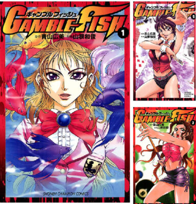 【Kindle】ギャンブルマンガ｢GAMBLE FISH｣と、麻雀マンガ｢凍牌-裏レート麻雀闘牌録-｣が全巻99円。｢凍牌｣の実写ドラマがPrimeVideoで見放題対象