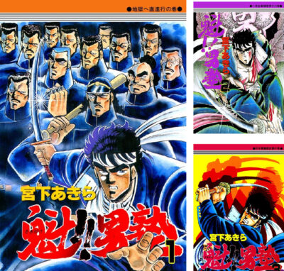 【Kindle】不良少年たちの学校を描いたギャグ・格闘マンガ｢魁！！男塾｣の1～30巻が99円にセール